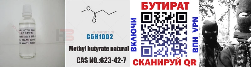 БУТИРАТ BDO Кимры