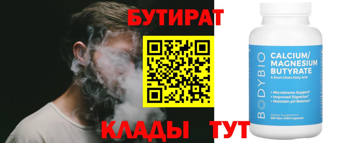 Бутират BDO Кимры