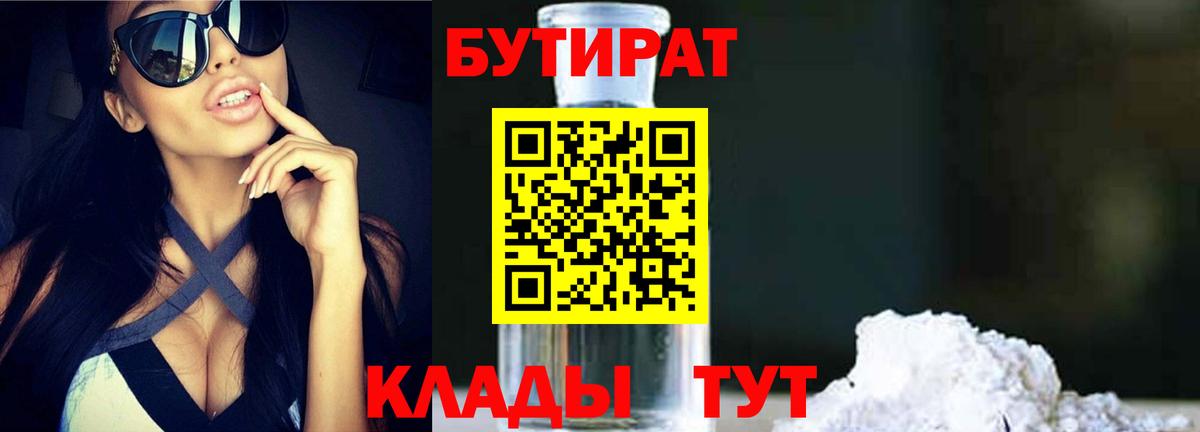 Бутират  Бутират BDO  Вход с VPN  Кимры 