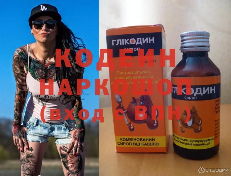 Кодеин Purple Drank  Кимры 