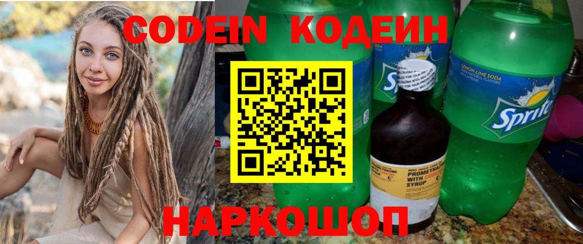Кодеиновый сироп Lean Purple Drank Кимры