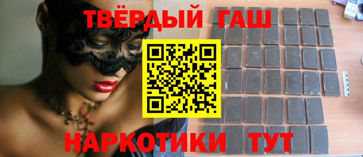 ГАШ хэш  ГАШ 40% ТГК  Вход с VPN  Кимры 