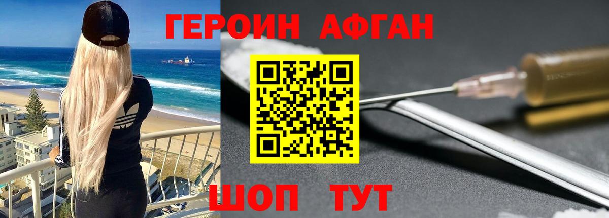 Героин афганец  Вход с VPN  Кимры 