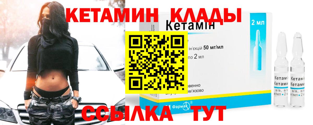 КЕТАМИН VHQ Кимры