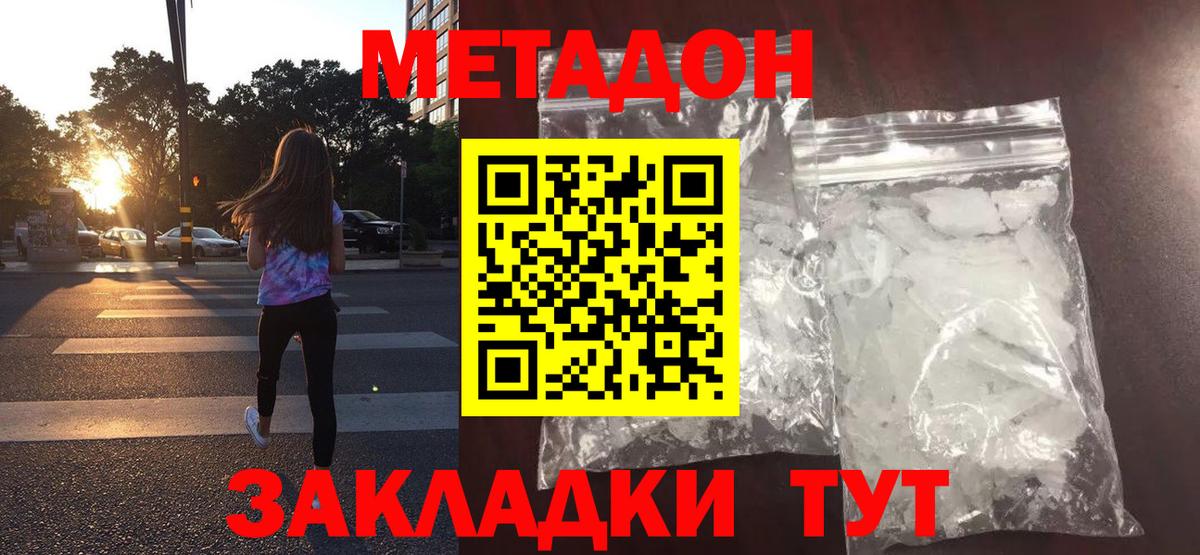 Кимры  Метадон кристалл  Вход с VPN  Метадон мёд 